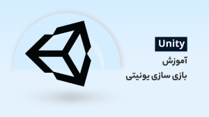 آموزش بازی سازی در Unity